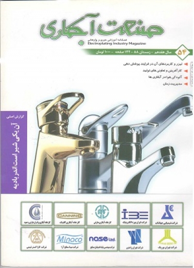 نشریه صنعت آبکاری شماره54