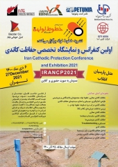 اولین کنفرانس حفاظت کاتدی ایران به همراه نمایشگاه جانبی