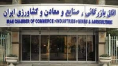 پاسخ اتاق بازرگانی به درخواست الحاق انجمن صنایع آبکاری ایران
