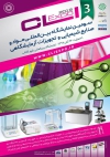سومین نمایشگاه مواد و صنایع شیمیایی و تجهیزات آزمایشگاهی