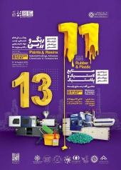 یازهمین نمایشگاه بین المللی تخصصی رنگ و رزین، پوششهای صنعتی چسب و مواد شیمیایی و کامپوزیت ها- مشهد